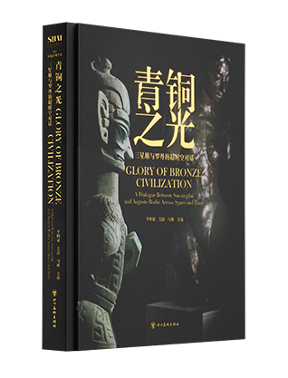 《青铜之光：三星堆与罗丹的超时空对话》