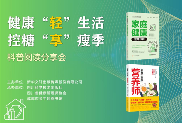 爱读I DO周末阅读分享会 |“健康‘轻’生活，控糖‘享’瘦季”
