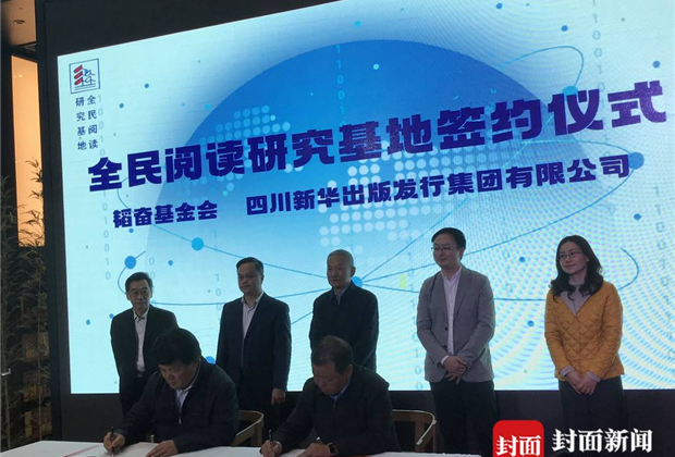 《封面新闻》进一步把全民阅读引向深入，“全民阅读研究基地”在成都揭牌