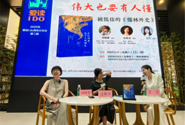 爱读I DO周末阅读分享会 |伟大也要有人懂，被低估的《儒林外史》